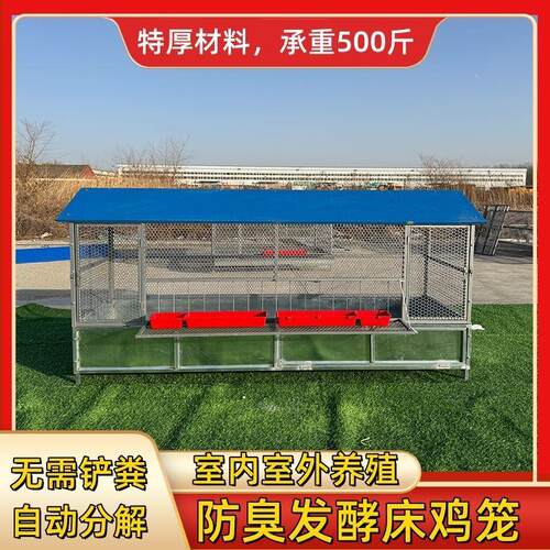 鸡笼发酵床家用室外大号防雨防黄鼠狼自动清粪新型母鸡无臭养殖笼