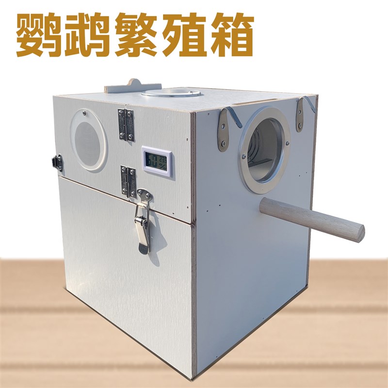 鹦鹉繁殖箱牡丹虎皮玄凤文鸟孵化保温窝巢竖式鸟巢鸟笼双开门挂置
