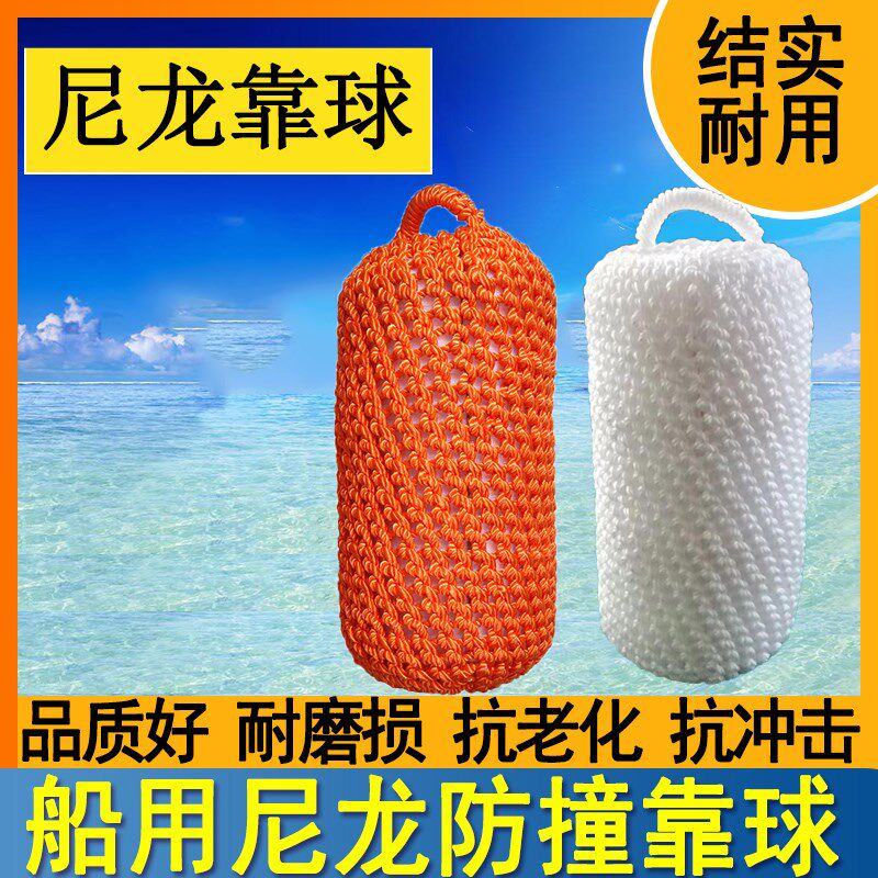 船舶船用防撞尼龙靠球游艇码头手工编织打结实心防撞碰垫靠球包邮