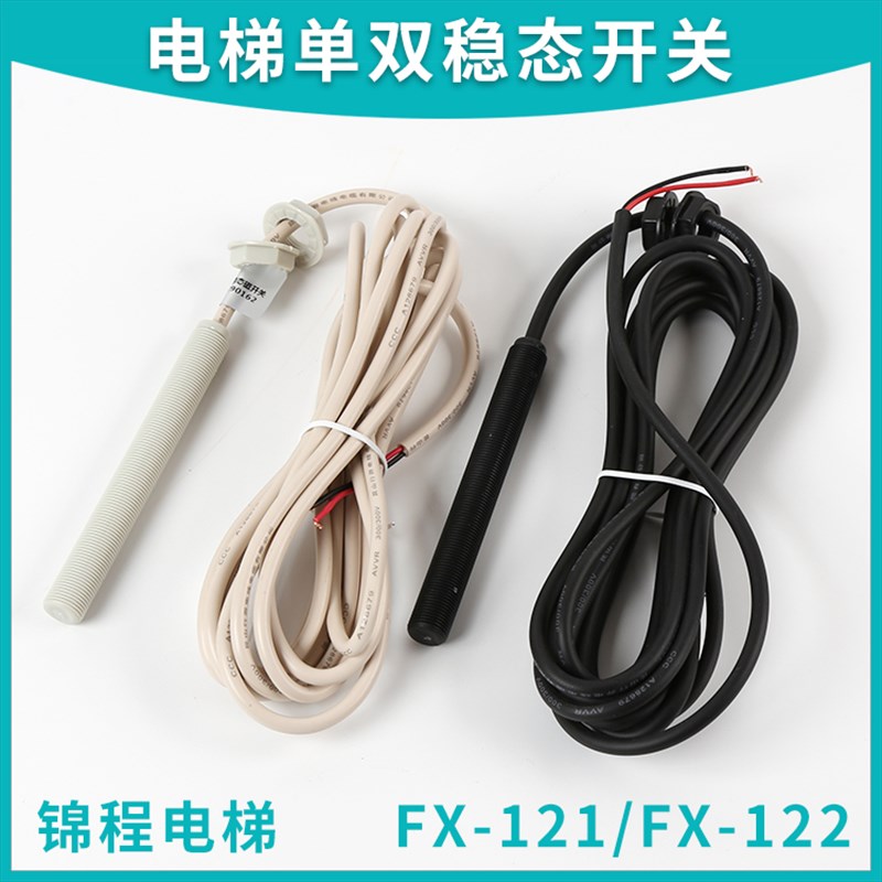 电梯平层感应器FX-121 FX-122单双稳态磁开关烟杆全螺纹快意星玛