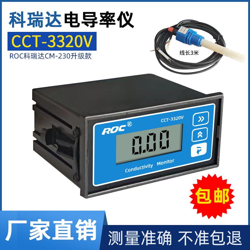 科瑞达在线电导率仪CCT-3320V水质检测分析仪表探头电极传感器