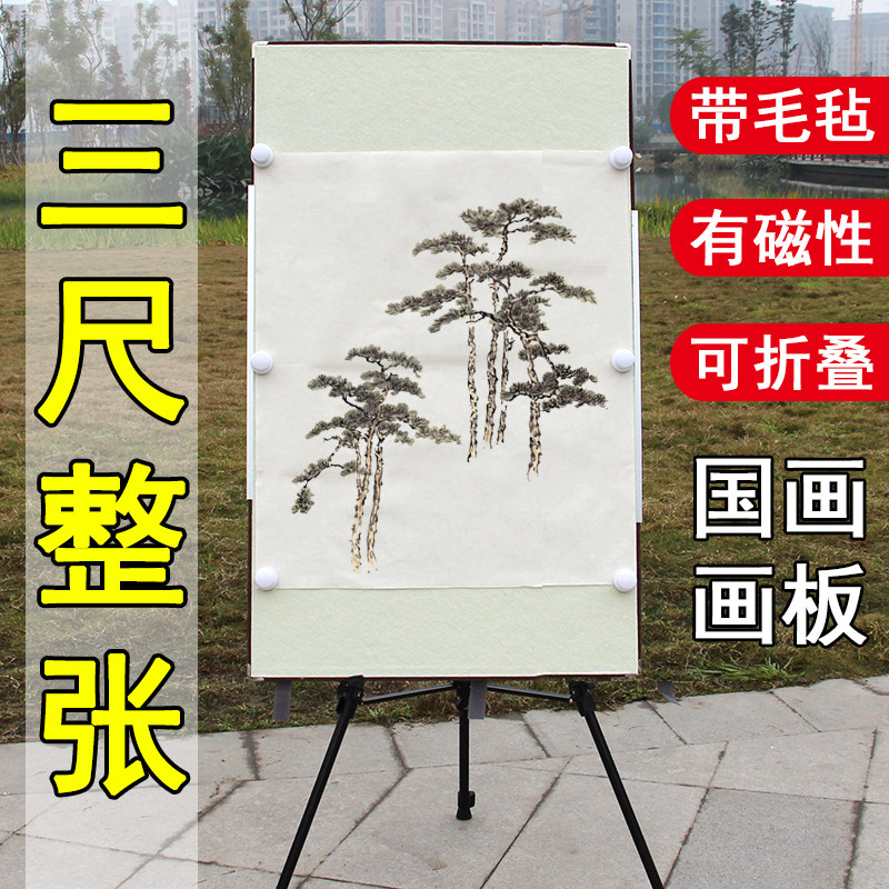 三尺整张60x100国画写生套装工具六尺三裁画板画架折叠磁性毛毡板