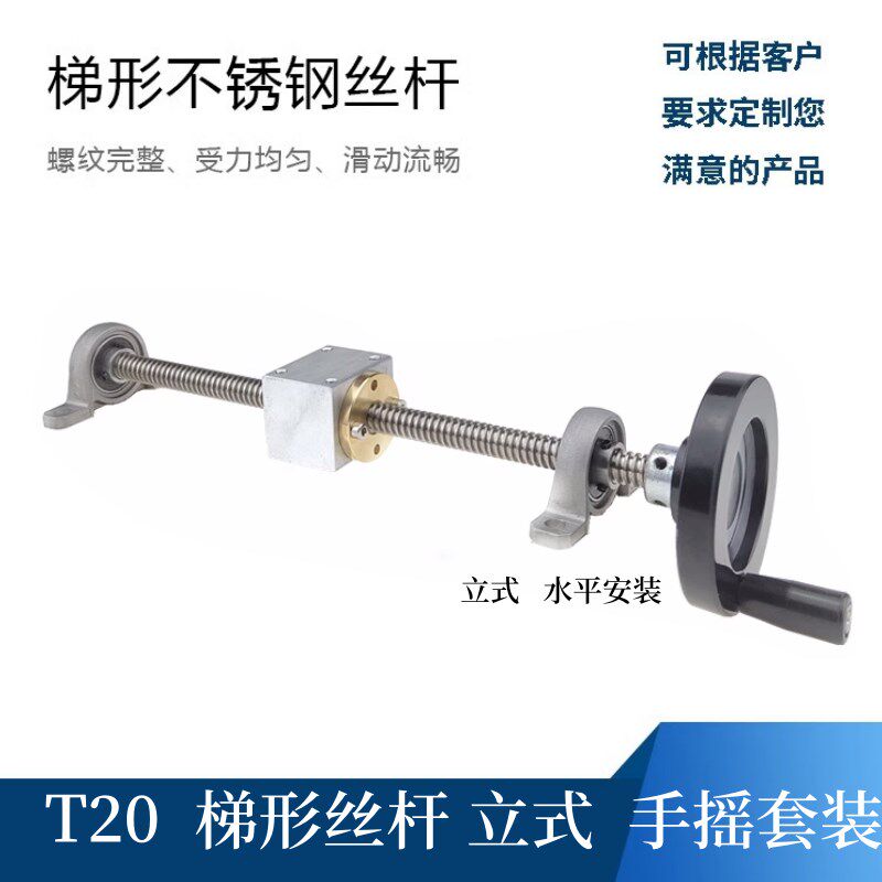 T型丝杆T20*4T25T16梯形不锈钢丝杆套组螺母座手轮3D打印丝杆套装