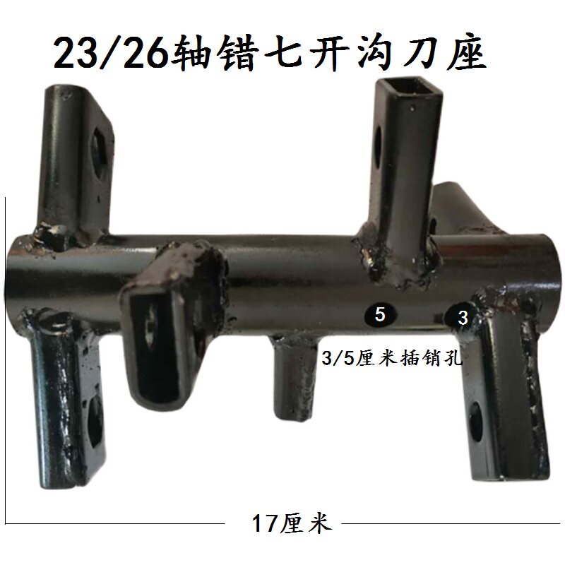 农机配件微耕机开刀座23/26轴焊接错七开沟培土开沟培土刀架刀轴