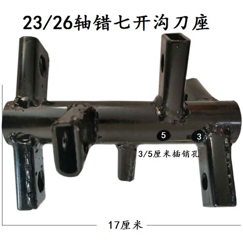 农机配件微耕机开刀座23/26轴焊接错七开沟培土开沟培土刀架刀轴