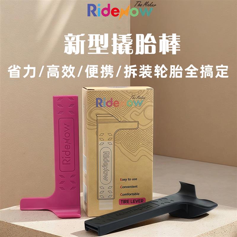RideNow公路车撬胎棒轮胎撬棍扒胎器尼龙撬棒骑行补胎自行车工具