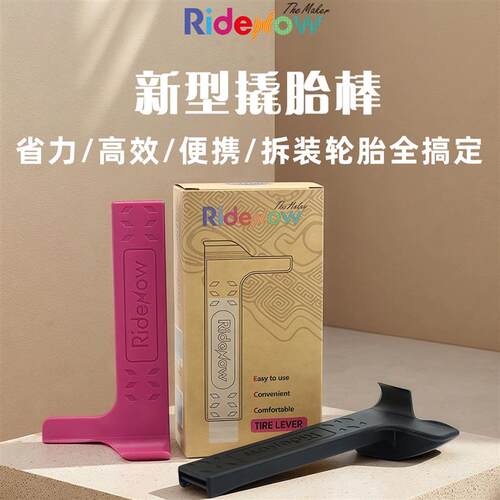 RideNow公路车撬胎棒轮胎撬棍扒胎器尼龙撬棒骑行补胎自行车工具