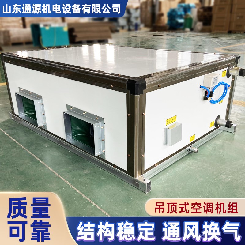 吊顶式新风机组大风量初中效排风机箱冷暖中央空调远程式射流机组