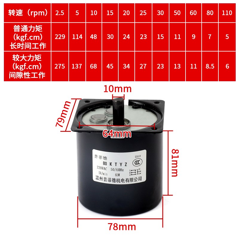 80KTYZ切纸机永磁交流同步减速电机偏心轴220V可正反转60W5-50转