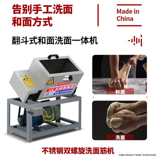 双螺旋凉皮和面洗面一体机商用洗面机小型洗凉皮机洗面筋机全自动