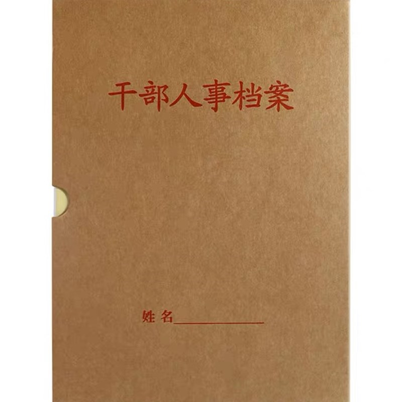 人事档案盒干部人事档案盒纸制板簧无需打孔蛇簧新标准文件收纳盒