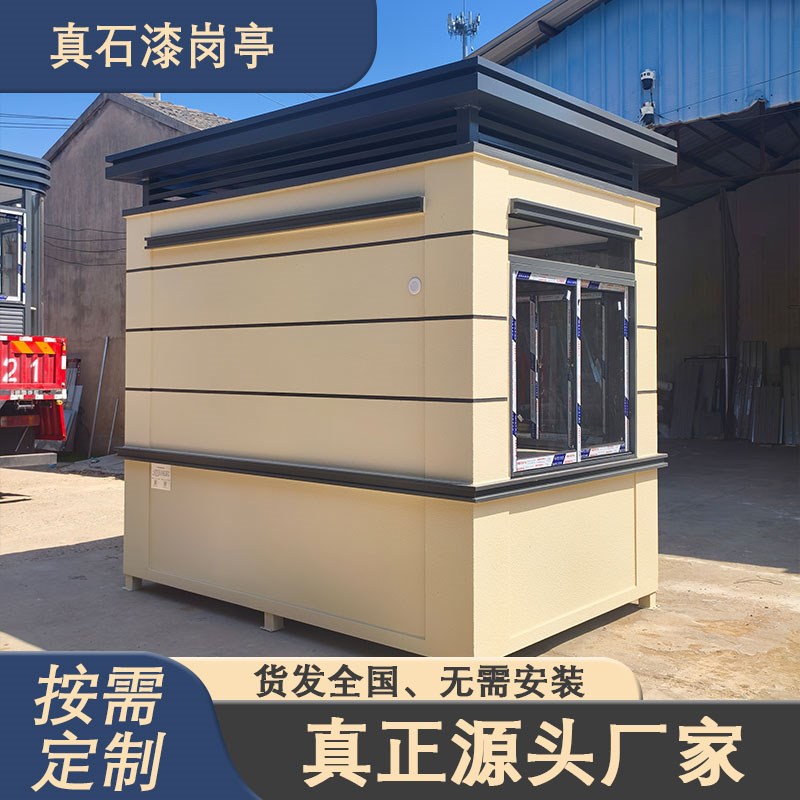 岗亭保安亭真石漆值班室成品门卫室钢结构值班室收费亭可移动岗亭