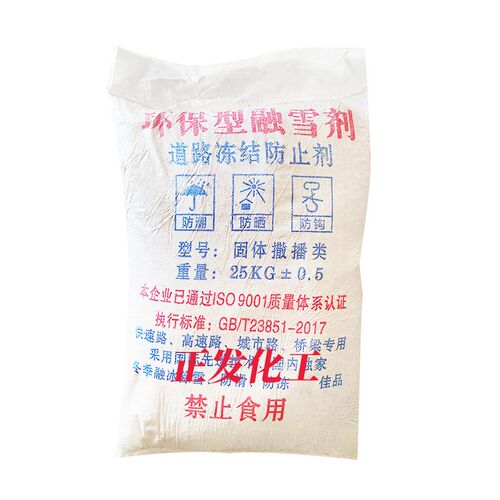 环保型融雪剂道路除冰防冻除雪剂工业盐小区路面化冰氯化钙袋装