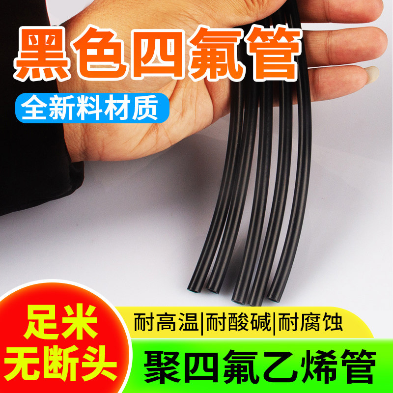 整卷黑色四氟管铁氟龙管ptfe软管聚四氟乙烯管硬2/3/4/5/6/8/10mm