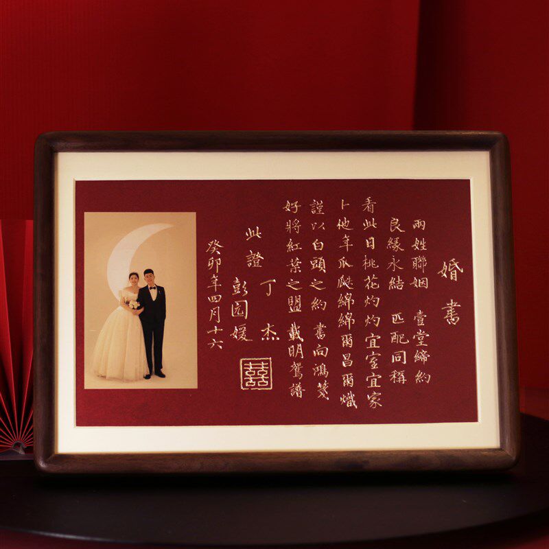 纯铜板錾刻婚书黑胡桃实木框定制民国订婚书中式婚房装饰摆台喜帖