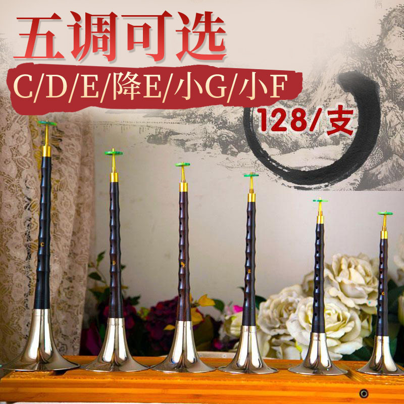 唢呐乐器全套初学者专业黑檀乌木唢呐c调DE降E小G调小F调