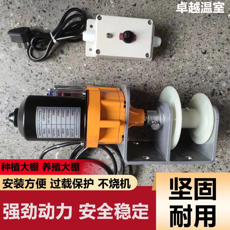温室大棚卷帘机 自锁铸铁上开卷卷帘机 电动卷膜器 养殖场升降器
