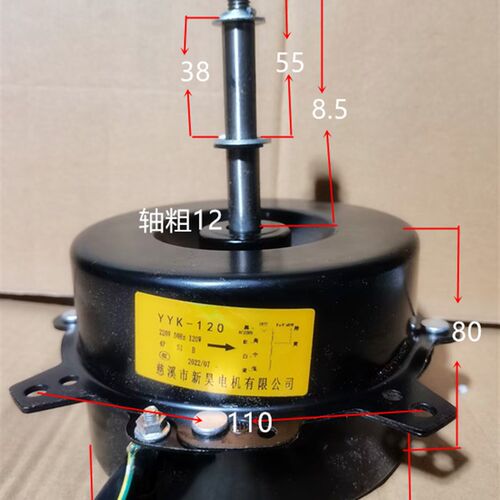 通用冷风机电机YFD120 YYF120  YYF120 120 YDK120  SHY120YDK107
