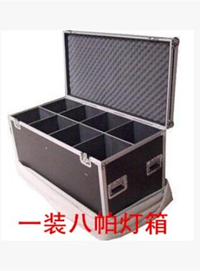 led帕灯航空箱一装8 4 6 10 12 led婚庆演出 舞台灯光200w光束灯