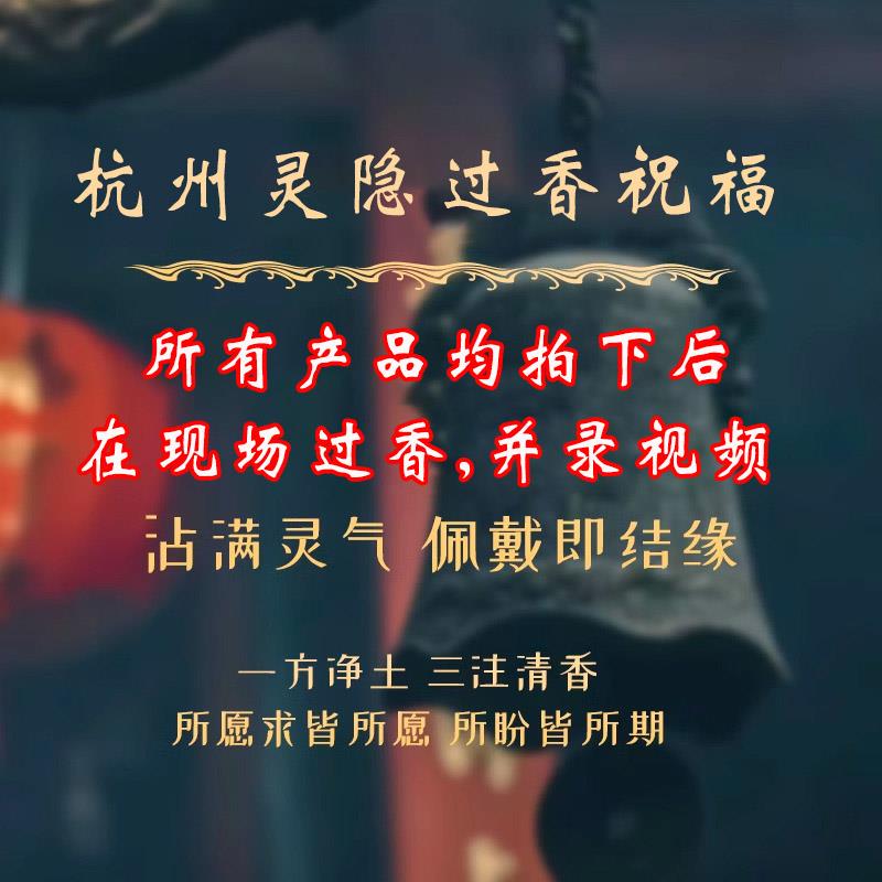 灵隐2026年太岁化随身冲值护身符锦囊属马鼠牛兔本命年害丙午平安