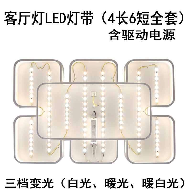 长方形客厅灯三色变光LED灯条520mm220长短智能分段驱动电源