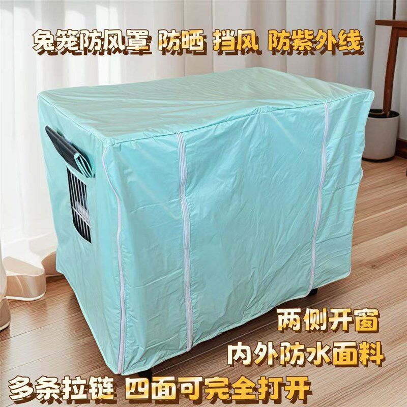 兔笼防风罩达洋R81防水挡风防晒笼衣笼罩防雨遮阳保暖小宠