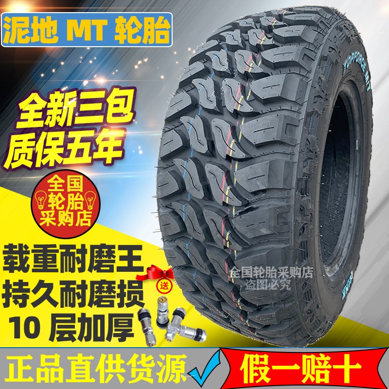 皮卡车泥地MT越野轮胎265/235/245/70R16 75R15 65R17 31x10.5R15