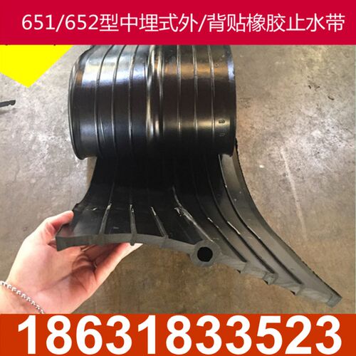 止水带橡胶651型中埋式可卸外贴钢边式652型P型胶片建筑隧道地铁