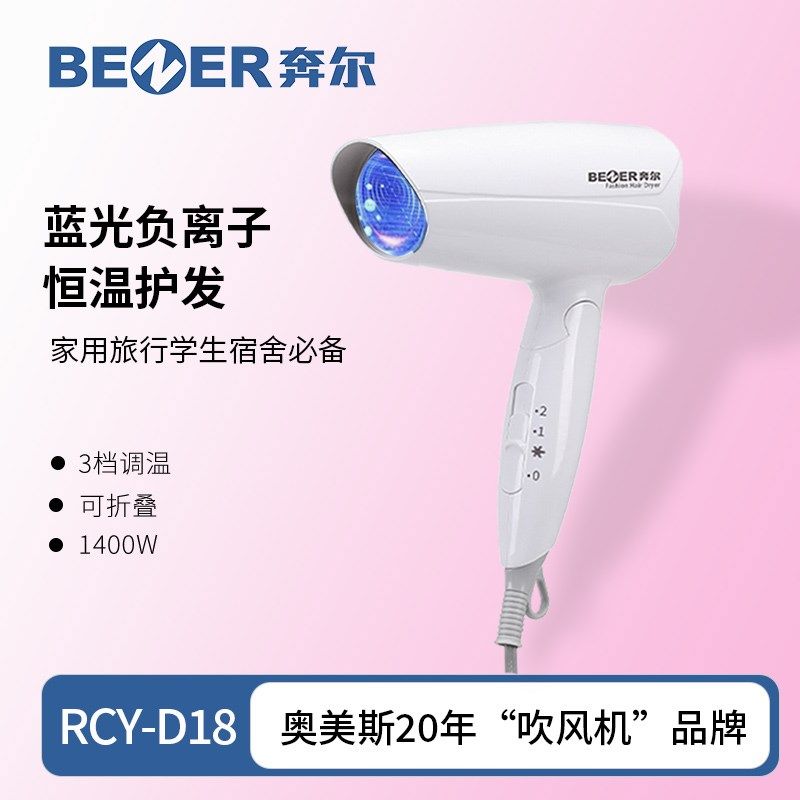 奥美斯 奔尔折叠电吹风蓝光小型家用护发负离子吹风机便携式风筒