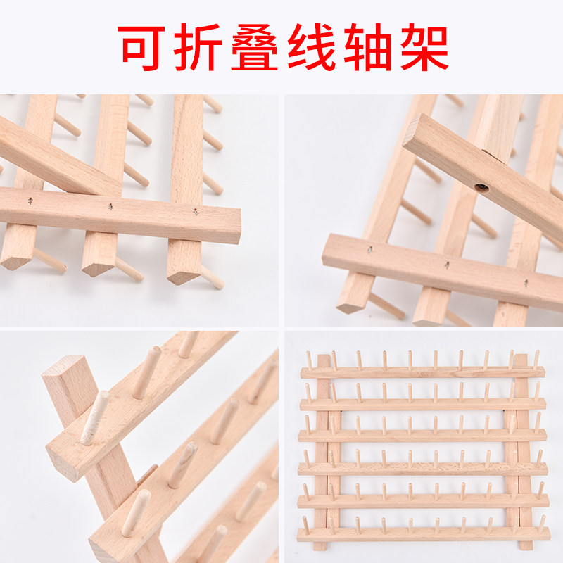60轴小线架diy皮具手缝皮革线圆蜡线收纳线架实木线轴可折叠架子