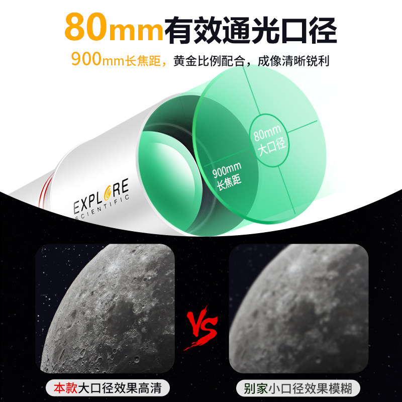 探索科学80EQ3天文望远镜 专业级高倍观星望远镜 学生儿童入门