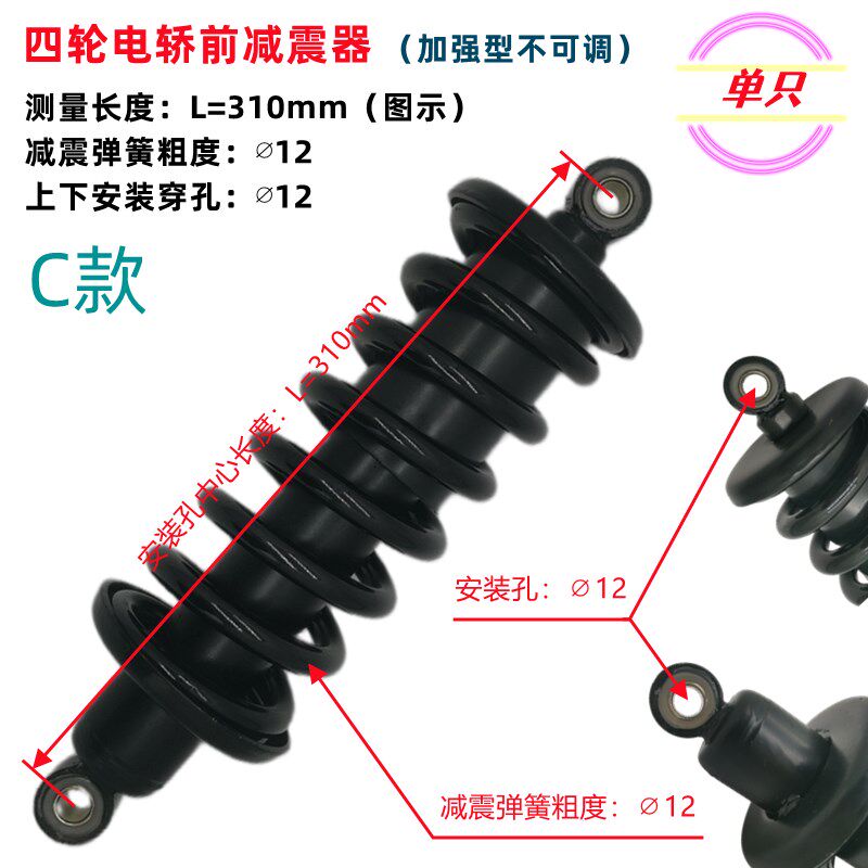 新能源电动四轮车前减震老年代步车加粗避震器液压前后减震器弹簧