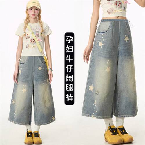 孕妇裤子夏季薄款外穿满天星阔腿牛仔裤春夏装孕期不勒肚七分裤女