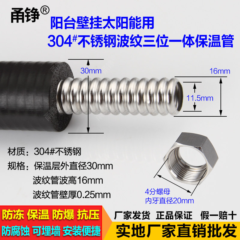 304不锈钢波纹管4分保温管壁挂太阳能三位一体防冻水管盘管整圈