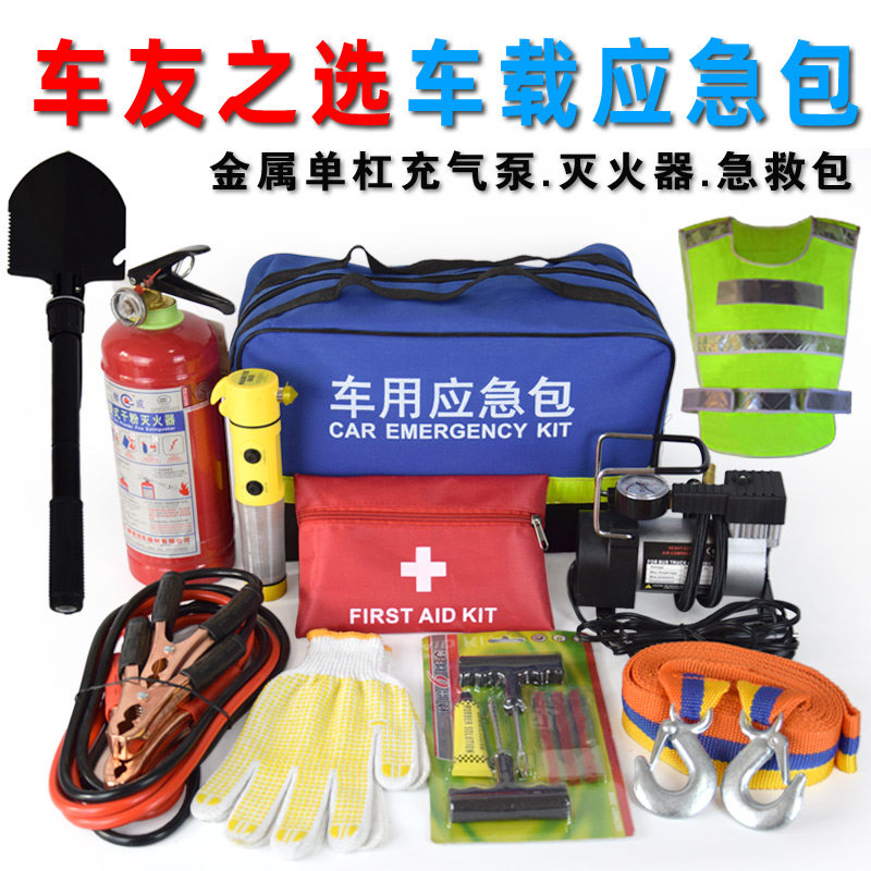 车用逃生包套装汽车应急工具车载救援急救包车载灭火器自驾游装备