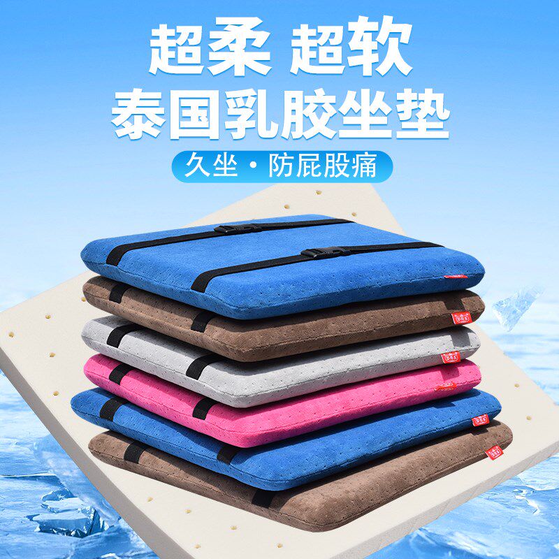 超柔软冰乳酪坐垫防屁股痛天然乳胶办公室久坐学生教室椅子汽车垫