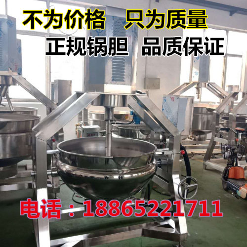 全自动炒火锅底料的机器麻辣烫炒料机辣椒酱炒锅肉沫酱料熬料机