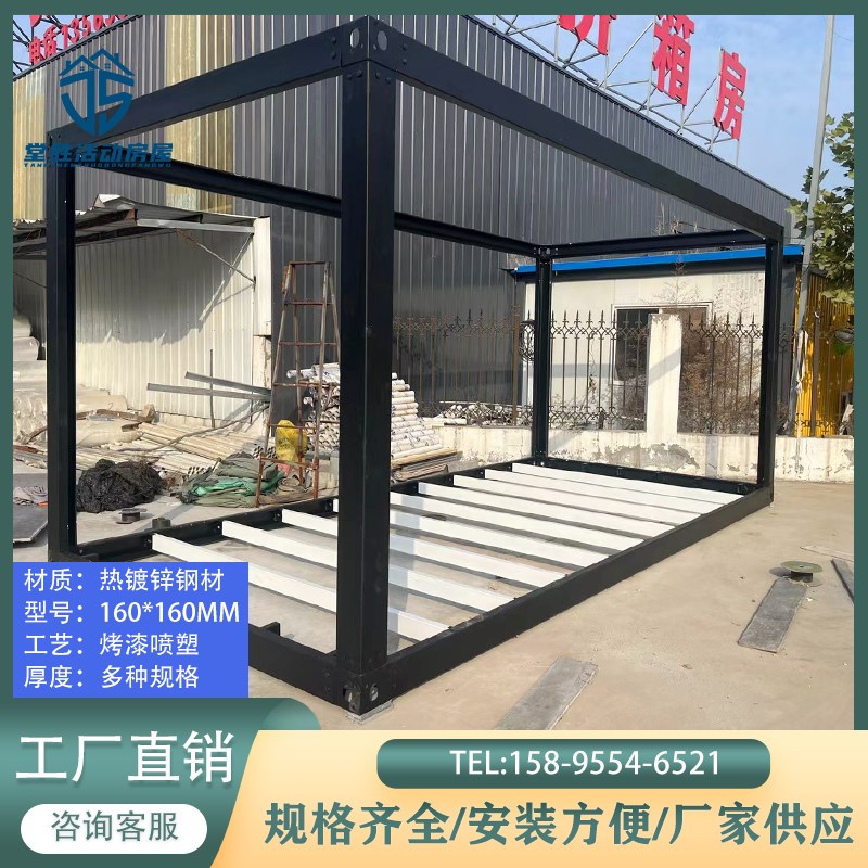 集装箱框架住人集装箱移动房阳光房冷库龙骨架钢结构活动板房
