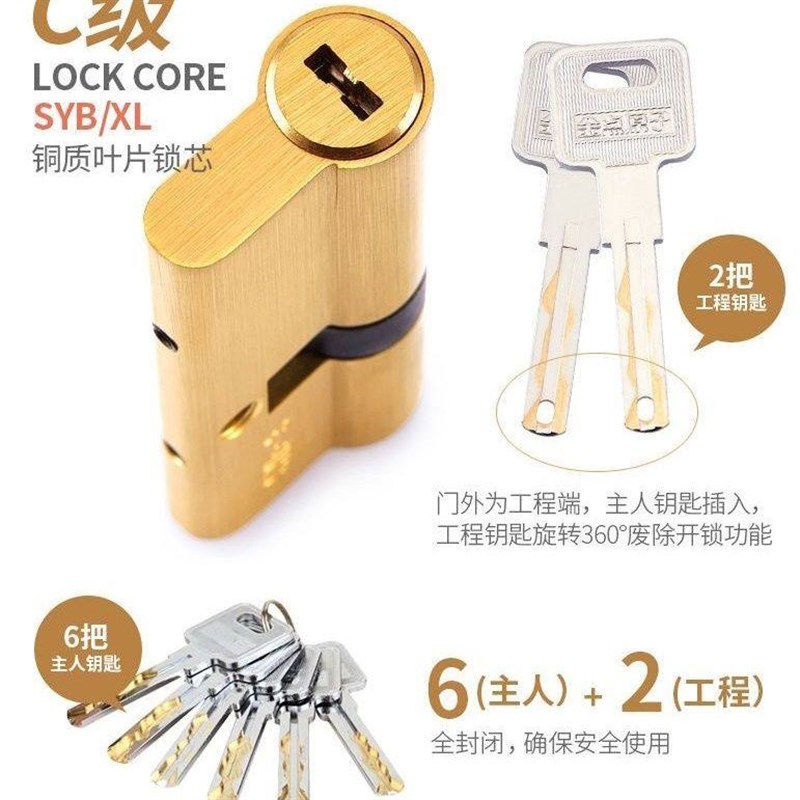 金点原子防盗门锁芯C级锁芯防盗锁芯双面叶片锁芯家用通用型