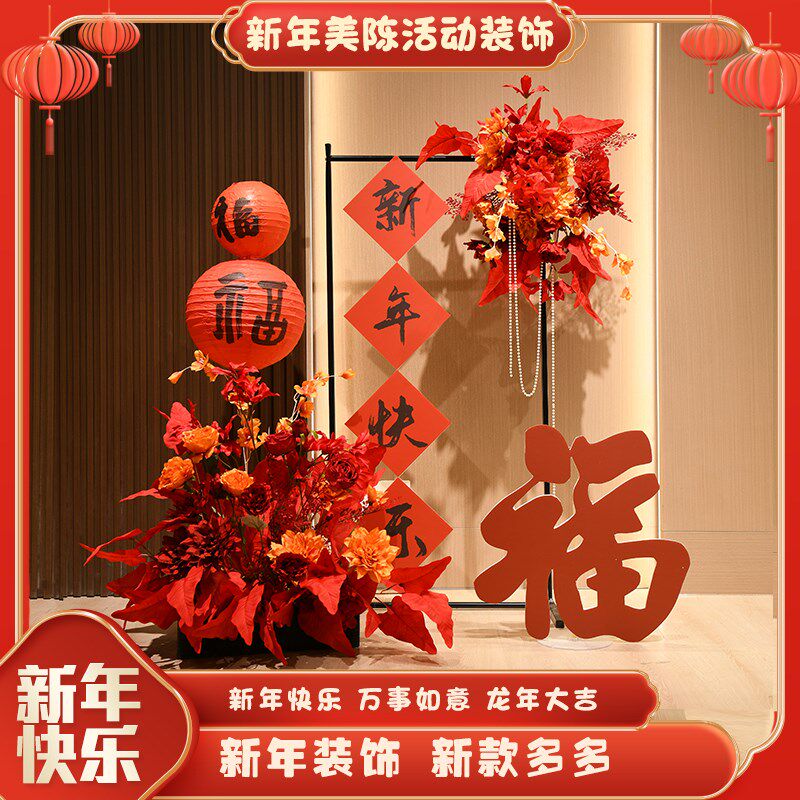 新年装饰kt板新春元旦挂布场景布置公司幼儿园喜庆春节橱窗过年