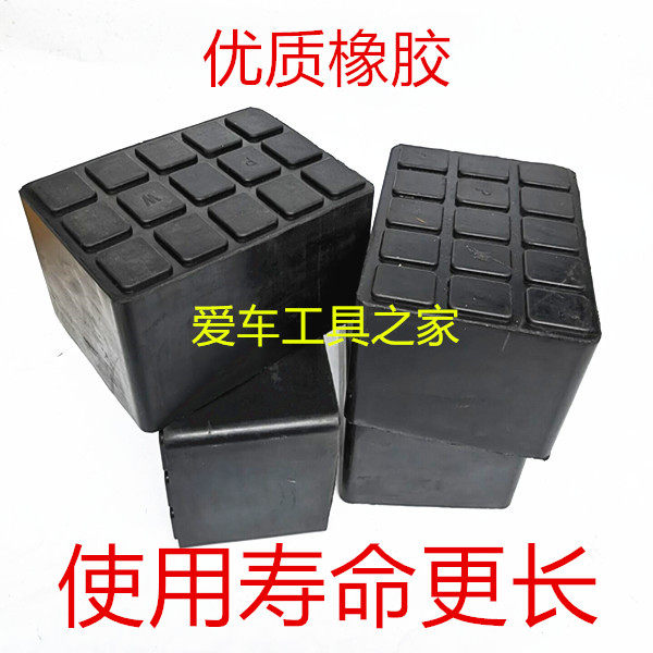 举升机升降机胶垫10厘米 方形脚垫橡胶垫支承龙骨橡胶块垫4个/套