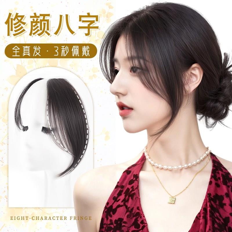 八字刘海假发女片头顶全真发自然前额假刘海隐形鬓角胎毛中分头帘