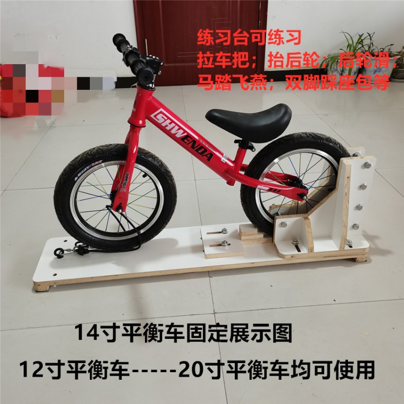 儿童平衡车BMX练习架马踏飞燕训练台竞技技巧停车架特技骑行台架