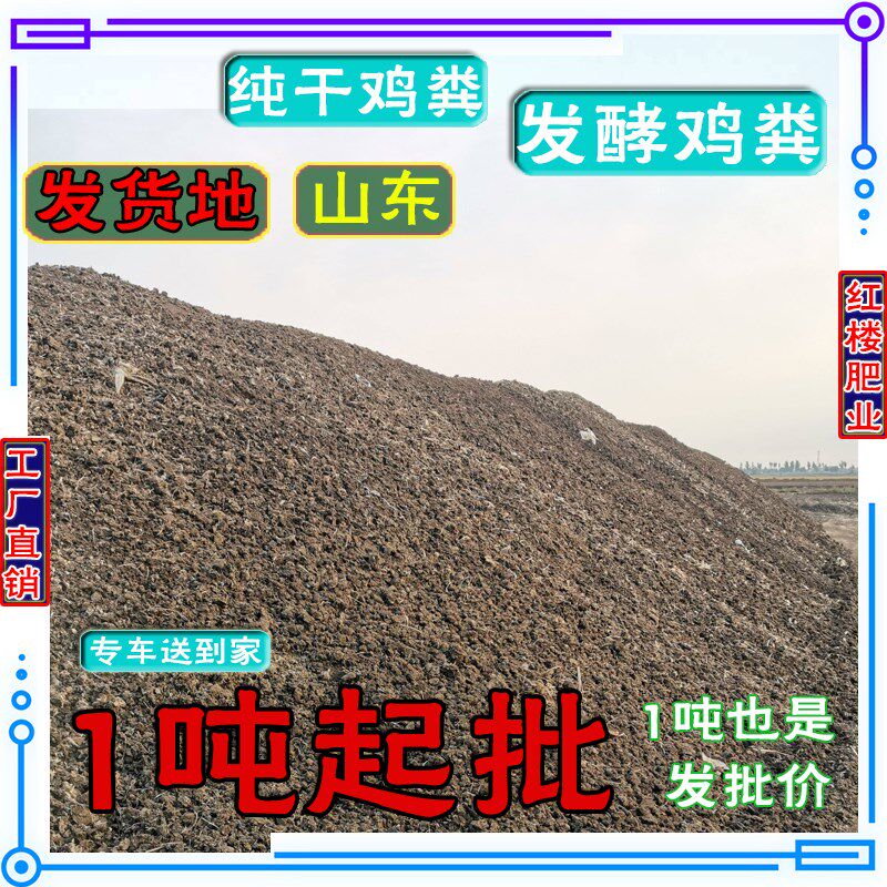 山东发酵羊粪鸡粪批/发生物有机肥纯干鸡粪种菜树苗养殖通用粪肥