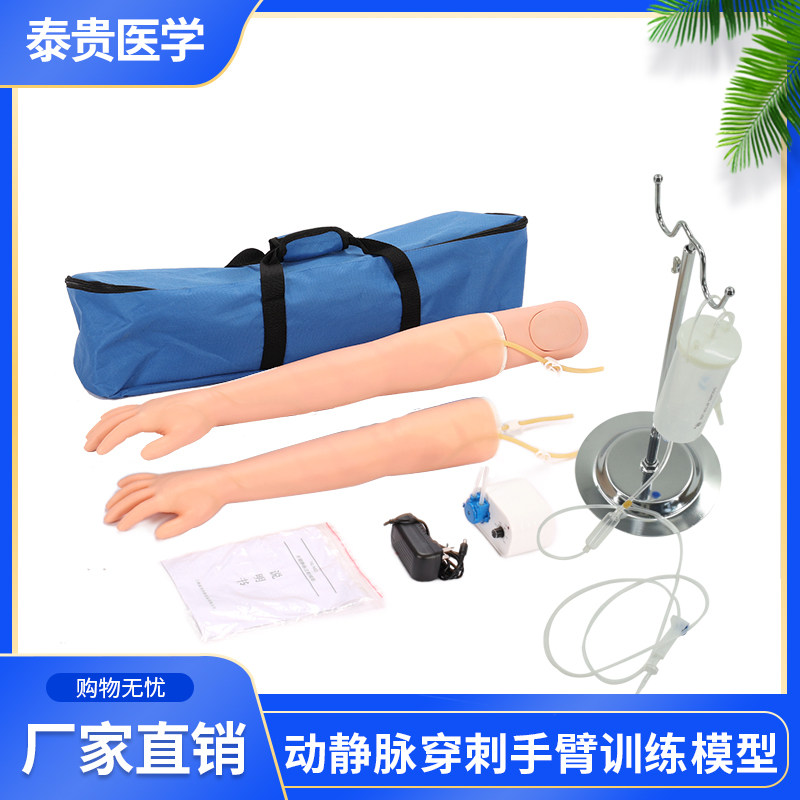 动静脉穿刺及肌肉注射手臂模型输液抽血实习护士医生打针回血教学