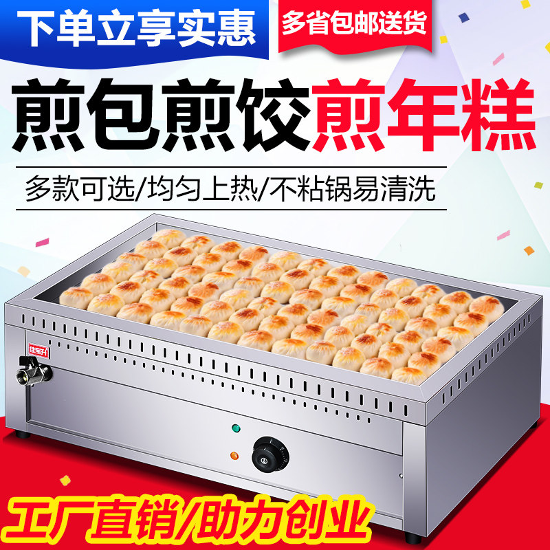 商用电热生煎包锅炉台式锅贴煎饺子机烤烙土豆丝饼豆腐拇指包设备