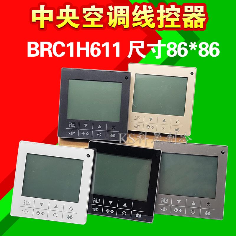 适用VRV多联机BRC1H611控制面板灰色黑色中央空调线控器控制面板