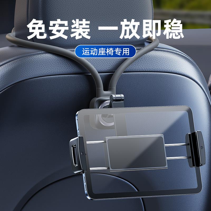 一体式运动座椅车载平板支架后排后座专用新型汽车2025新款ipad夹