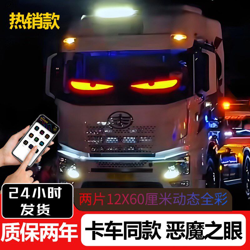 恶魔之眼眨眼车灯汽车氛围灯小车货车改装led智能APP柔性显示屏新