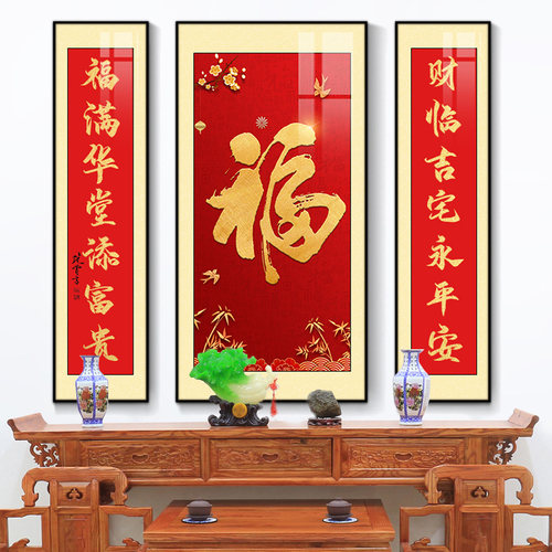 寿福字中堂画客厅挂画新中式农村堂屋背景墙大气字画乔迁贺寿国画